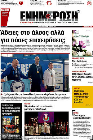 Πρωτοσέλιδο Ενημέρωση