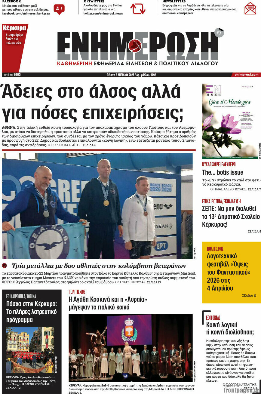 Ενημέρωση
