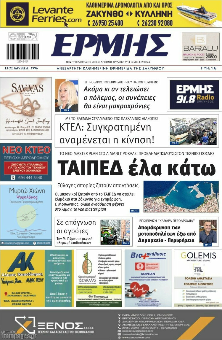 Ερμής