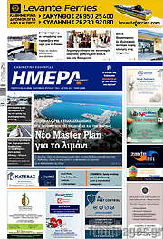 /Ημέρα Ζακύνθου