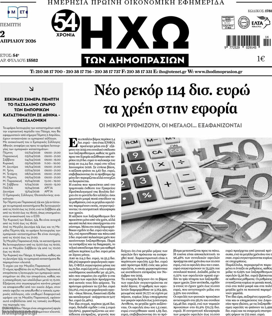 Ηχώ των Δημοπρασιών