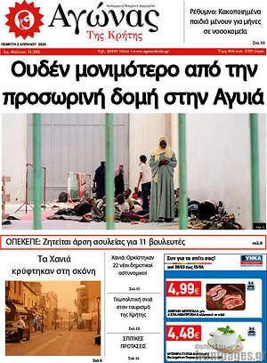Πρωτοσέλιδο Αγώνας της Κρήτης