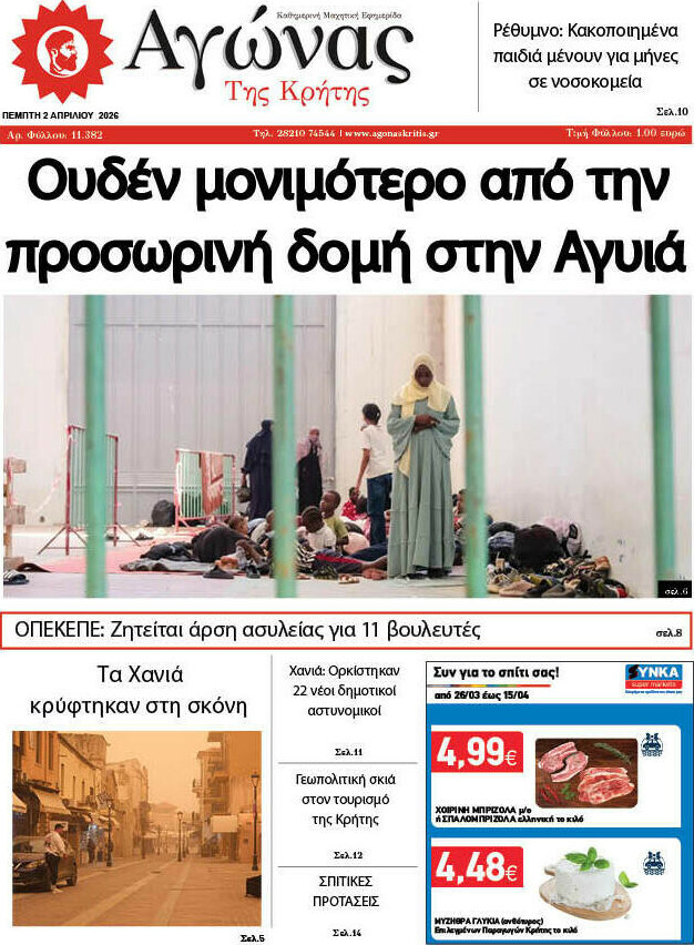 Αγώνας της Κρήτης
