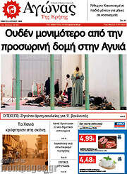 /Αγώνας της Κρήτης
