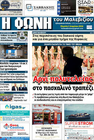 Πρωτοσέλιδο Φωνή του Μαλεβιζίου