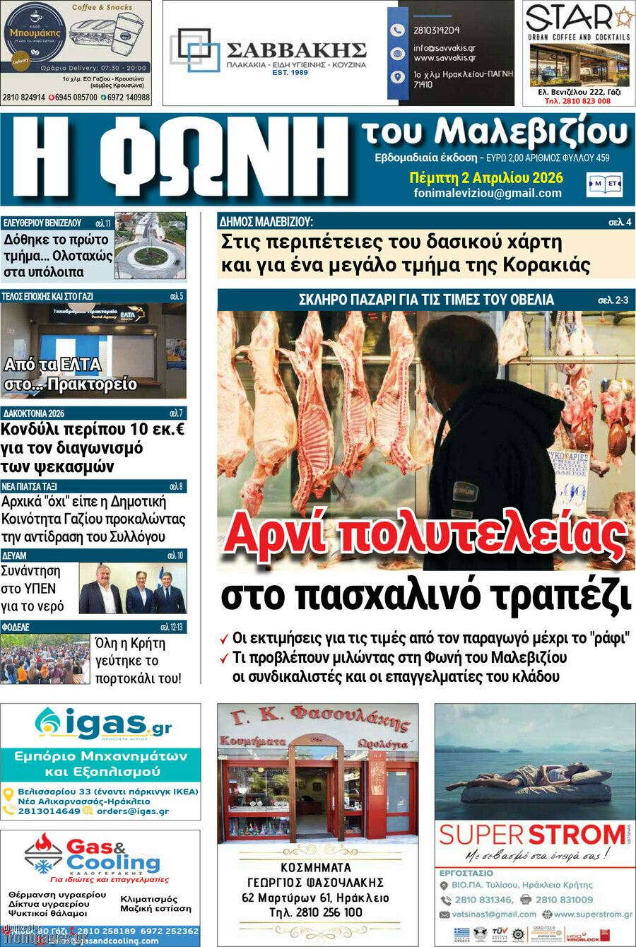 Φωνή του Μαλεβιζίου