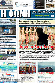 /Φωνή του Μαλεβιζίου