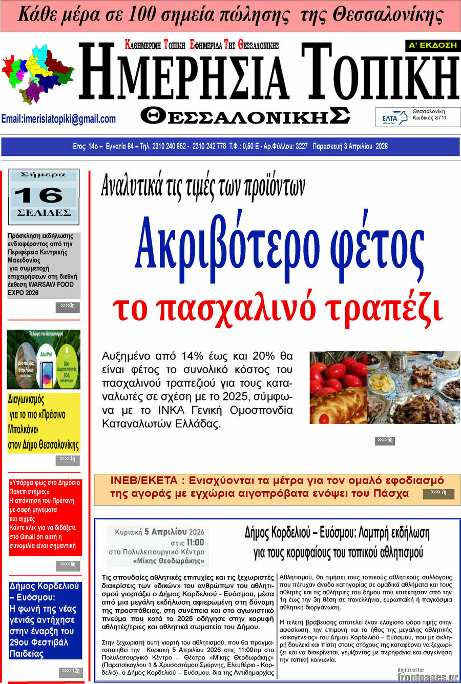 Ημερήσια Τοπική