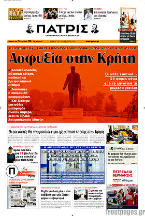 Πρωτοσέλιδο Πατρίς