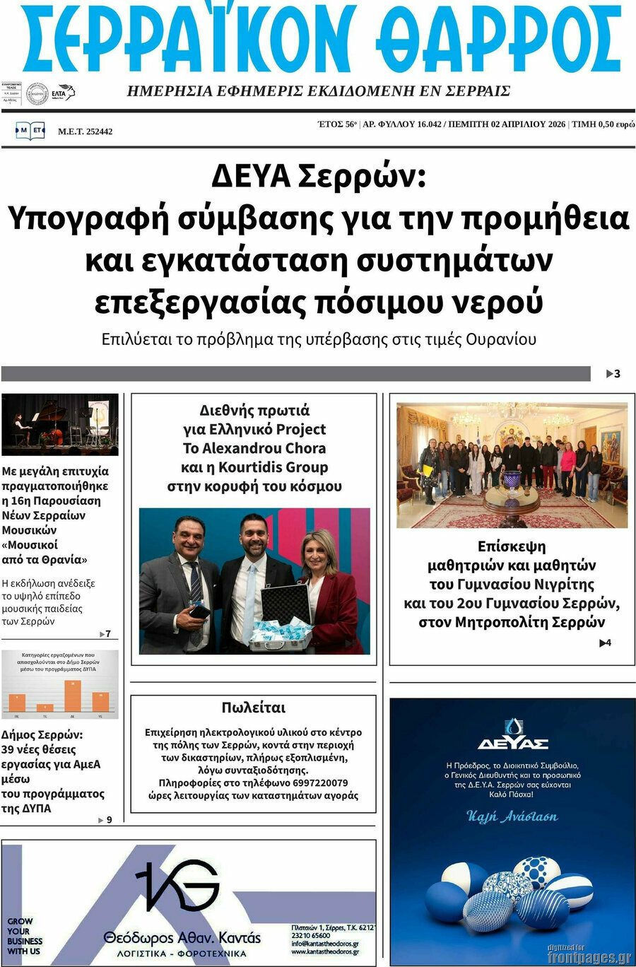 Σερραϊκόν Θάρρος