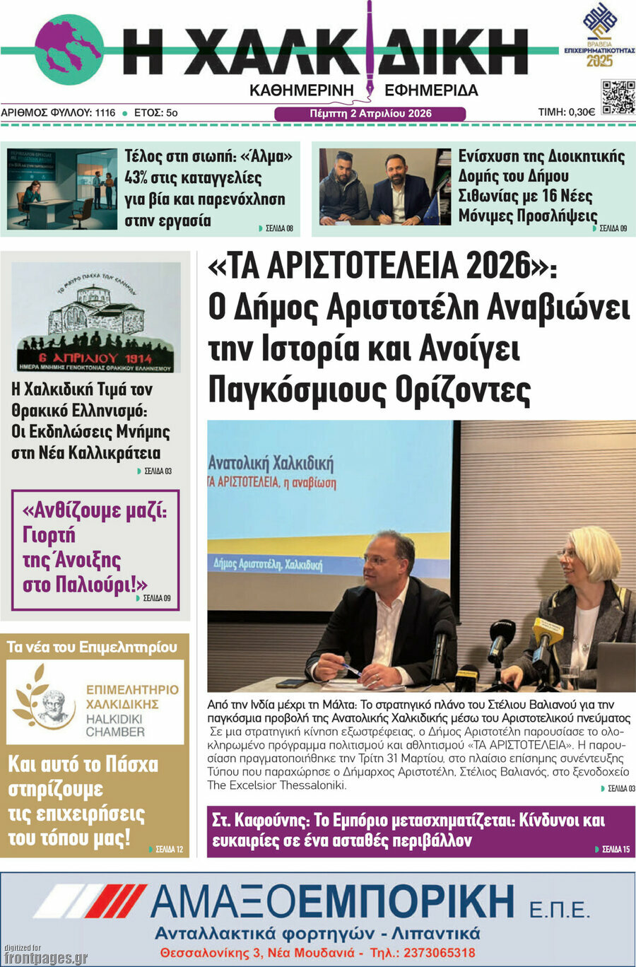 Η Χαλκιδική