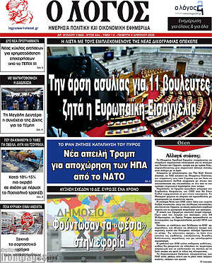 Πρωτοσέλιδο εφημερίδας Ο Λόγος - protoselida