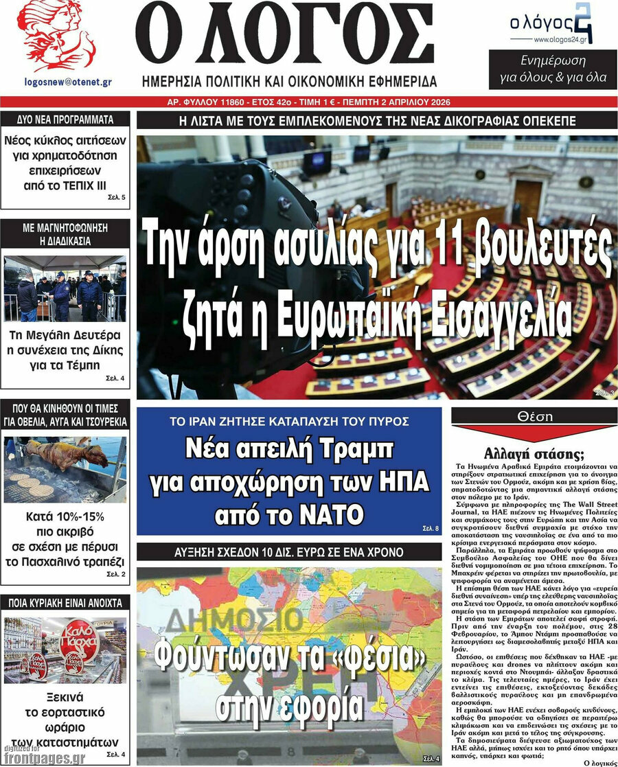 Ο Λόγος