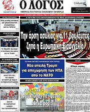 /Ο Λόγος
