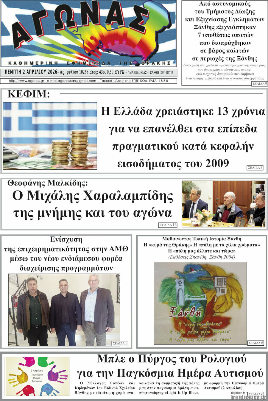 &Alpha;&gamma;ώ&nu;&alpha;&sigmaf;