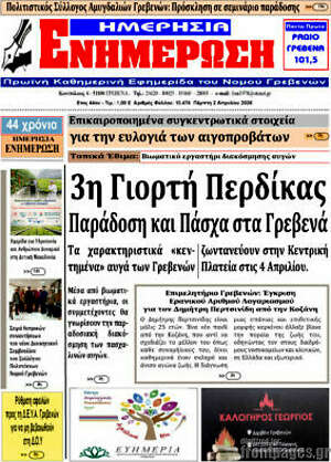 Πρωτοσέλιδο Ενημέρωση