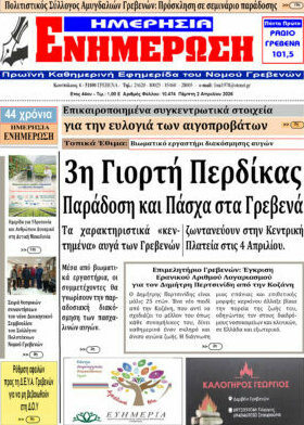 Ενημέρωση