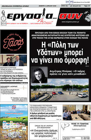 Πρωτοσέλιδο Εργασία... συν