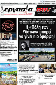 /Εργασία... συν