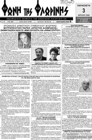 Πρωτοσέλιδο Φωνή της Φλωρίνης