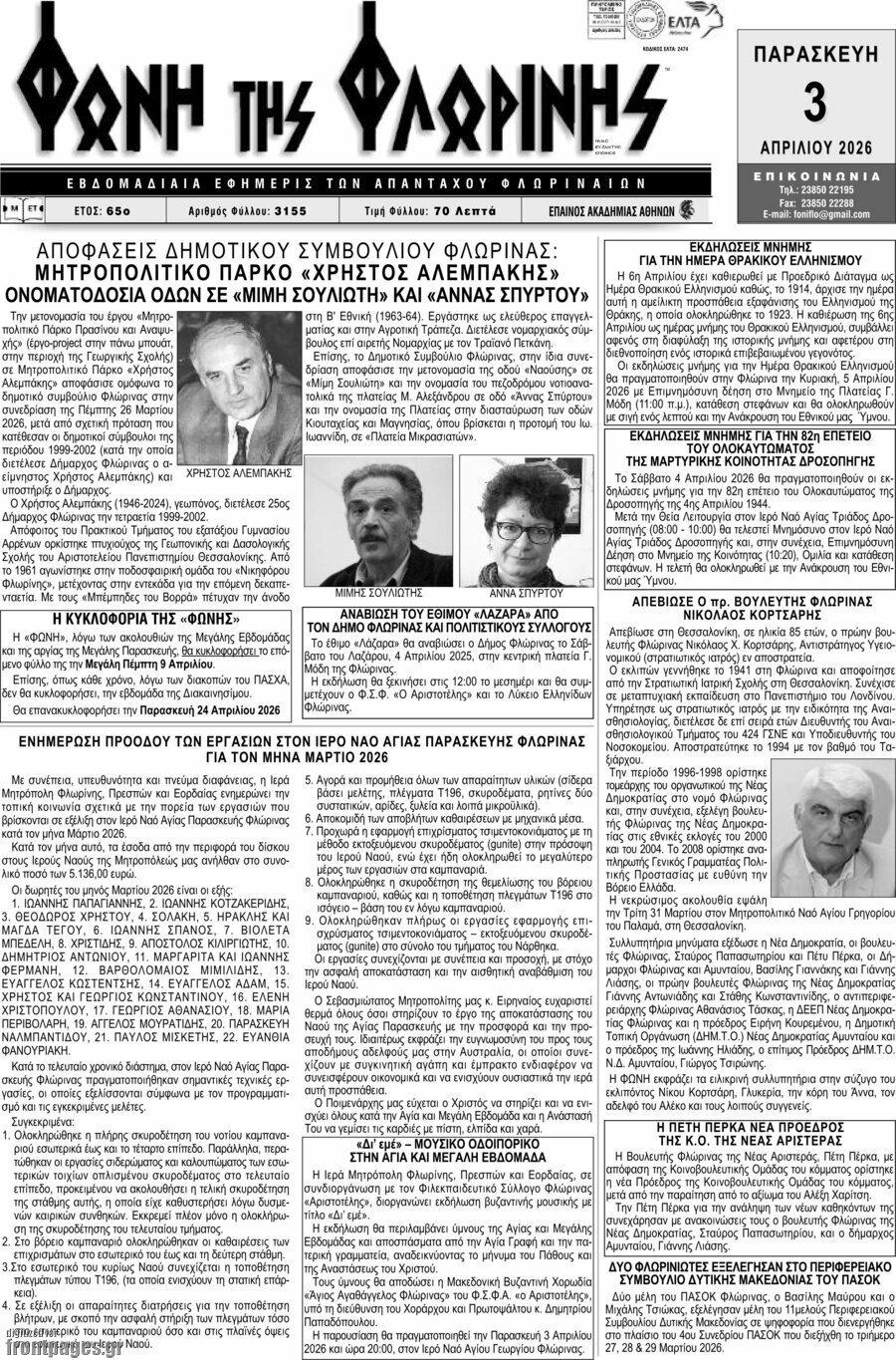 Φωνή της Φλωρίνης