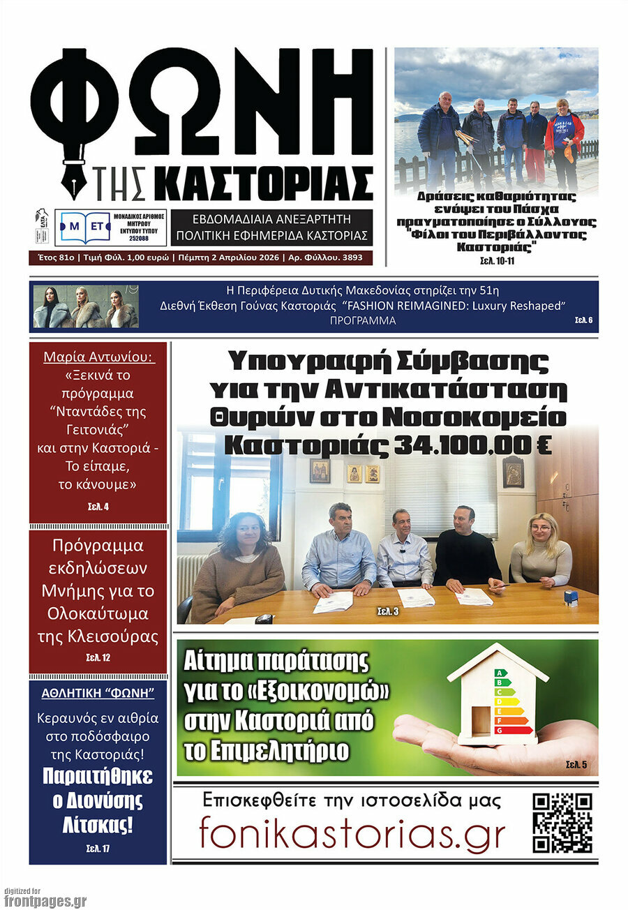Φωνή της Καστοριάς