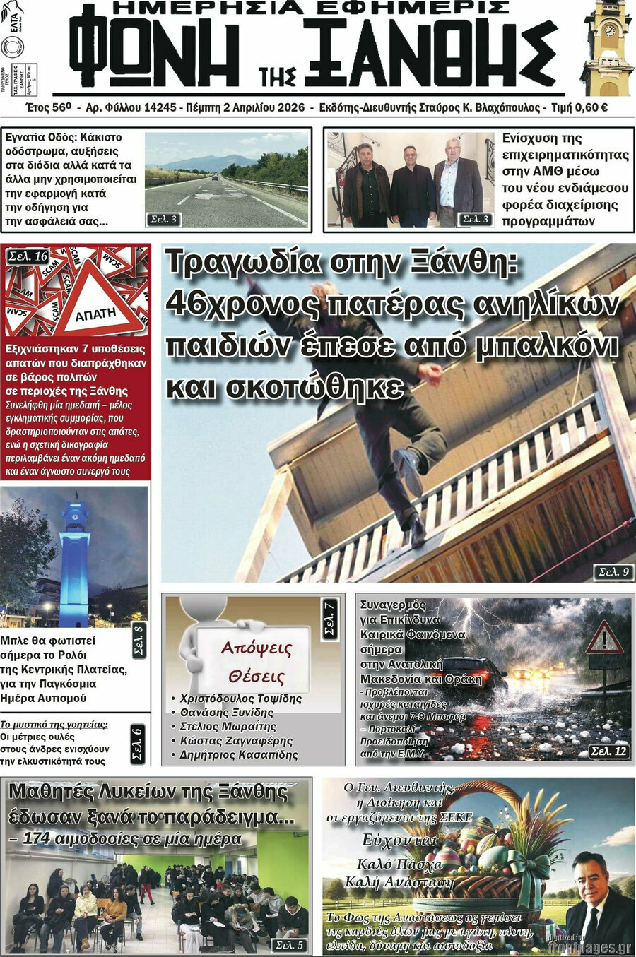 Φωνή της Ξάνθης
