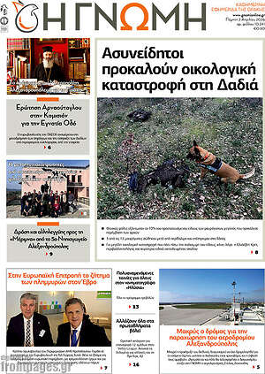Πρωτοσέλιδο Η Γνώμη