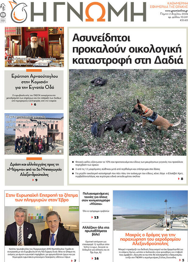 Η Γνώμη