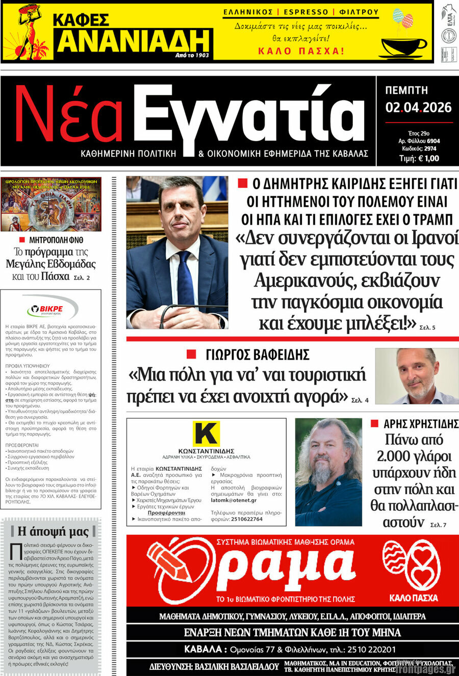 Νέα Εγνατία