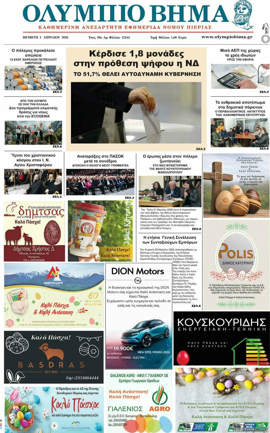 Ολύμπιο Βήμα