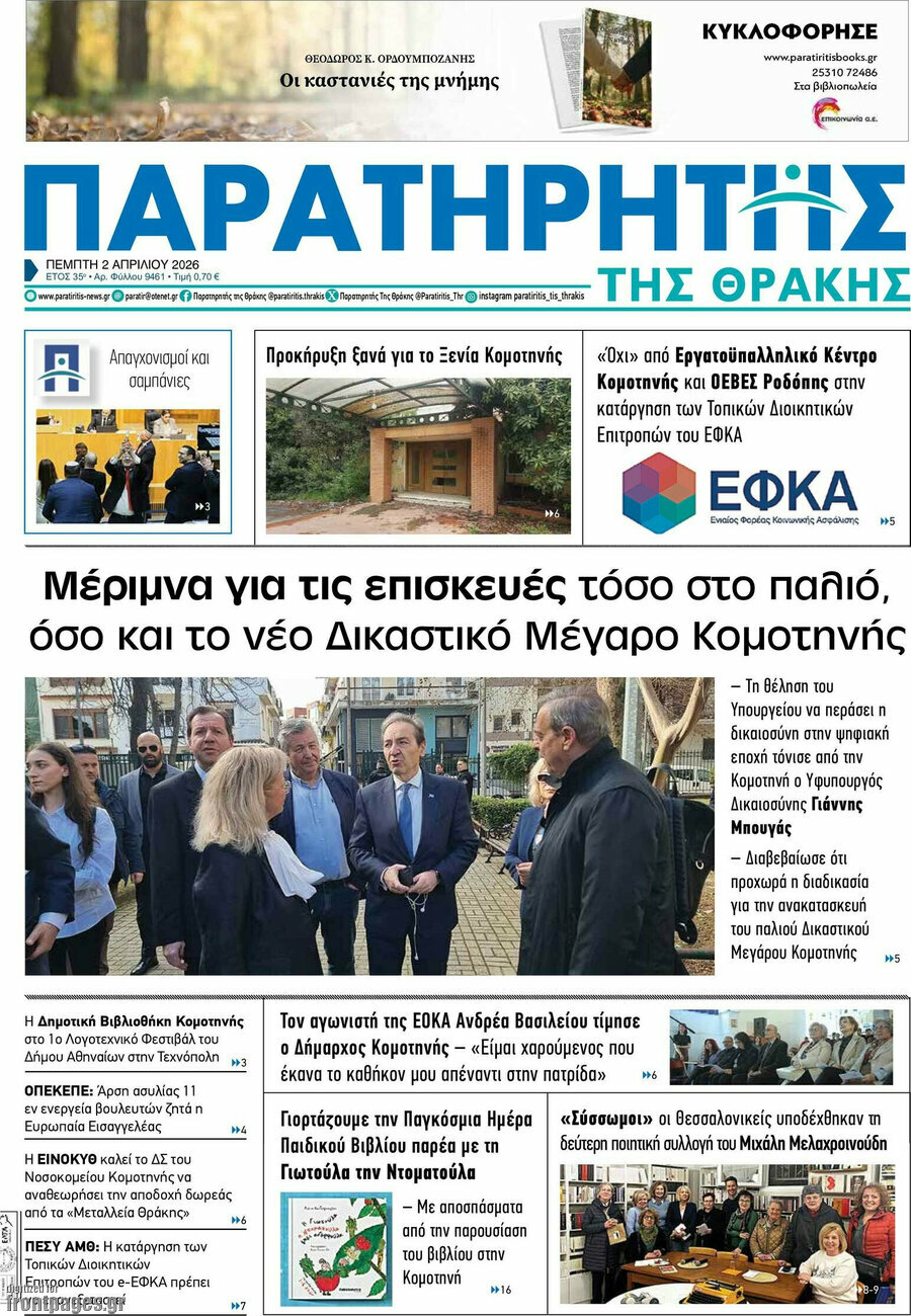 Παρατηρητής