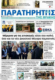 /Παρατηρητής