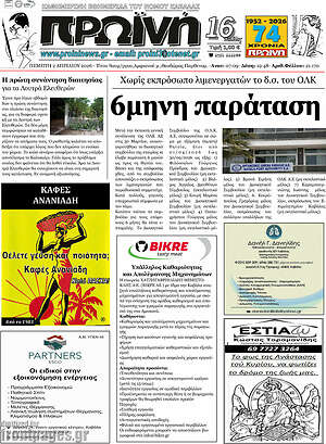 Πρωτοσέλιδο Πρωινή