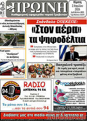 /Πρωινή Γρεβενών