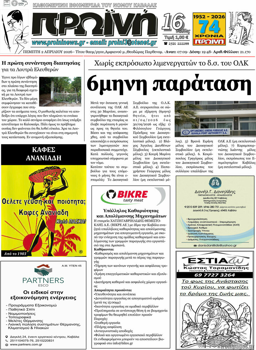 &Pi;&rho;&omega;&iota;&nu;ή