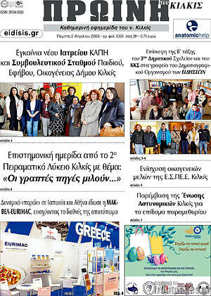 Πρωτοσέλιδο Πρωινή του Κιλκίς