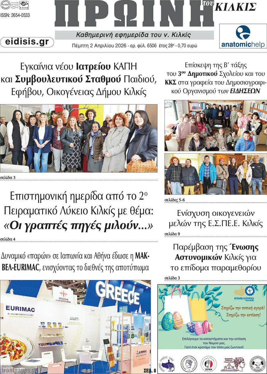 Πρωινή του Κιλκίς