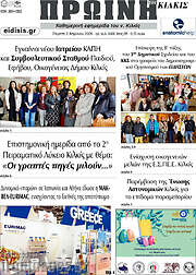 /Πρωινή του Κιλκίς