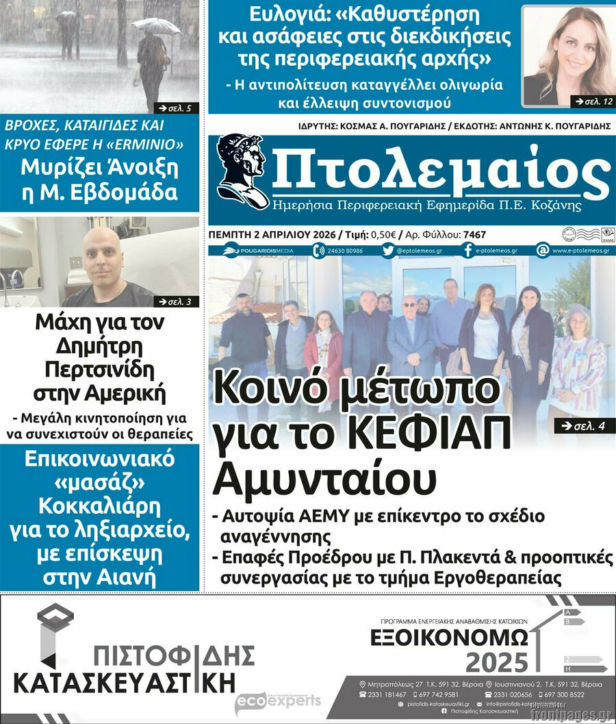 Πτολεμαίος