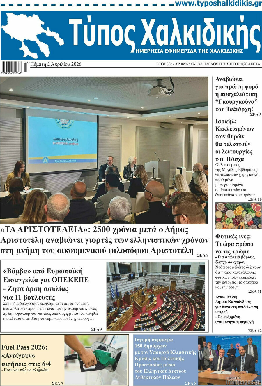 Τύπος Χαλκιδικής