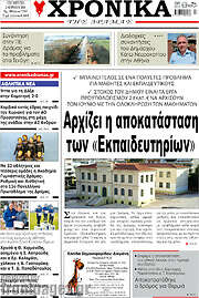 /Χρονικά της Δράμας