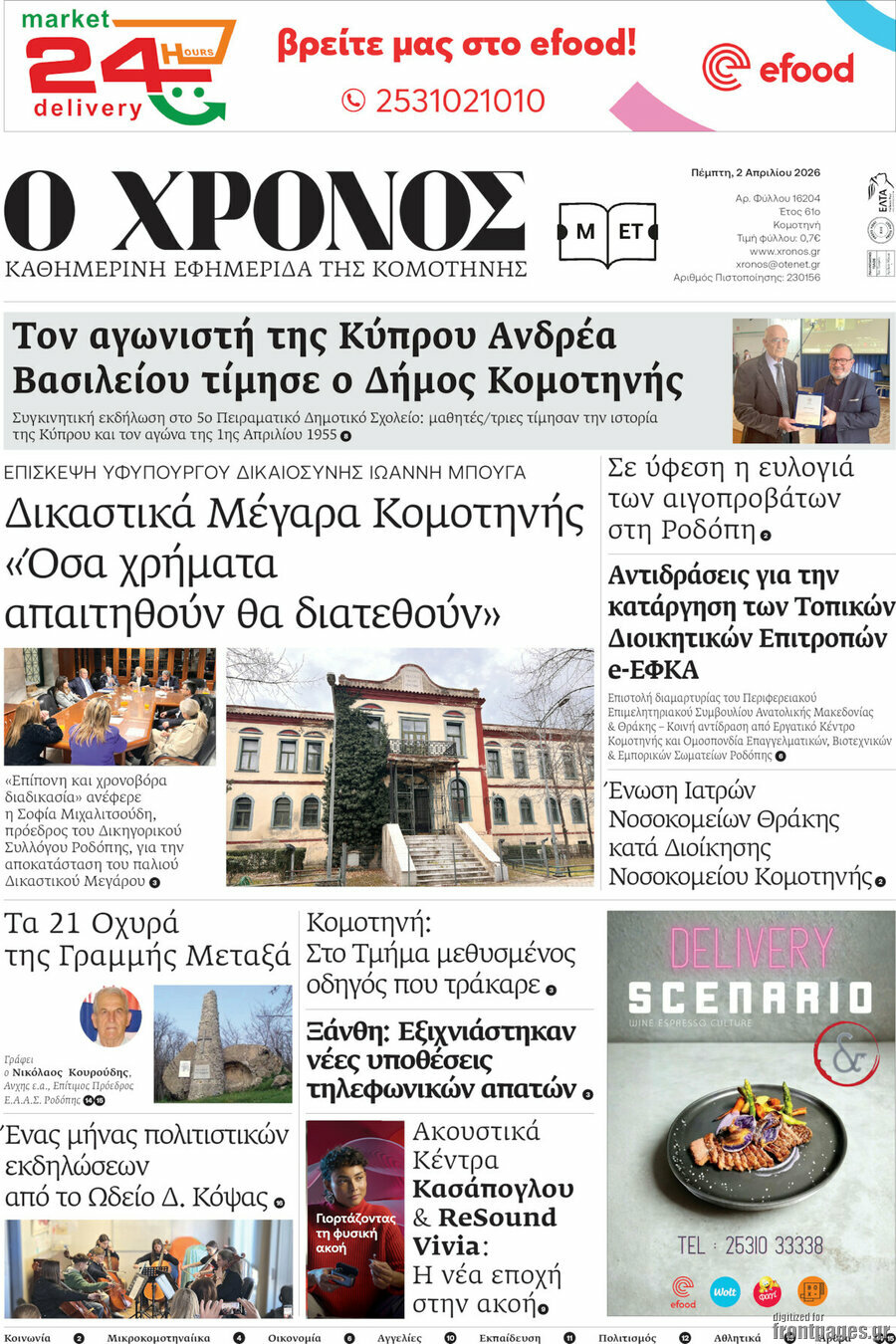 Χρόνος