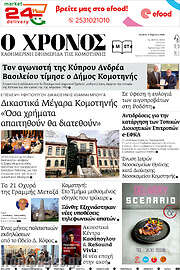 /Χρόνος