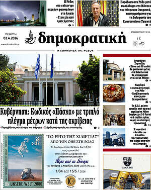 Πρωτοσέλιδο Δημοκρατική Ρόδου