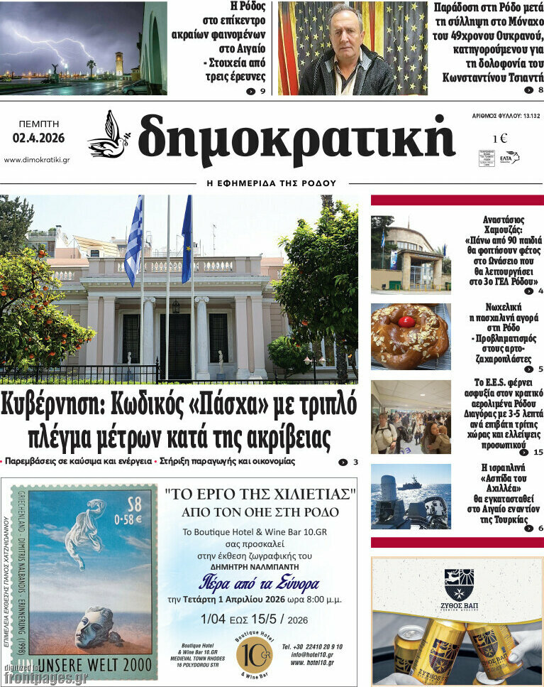 Δημοκρατική Ρόδου