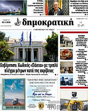 /Δημοκρατική Ρόδου
