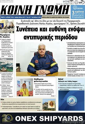 Πρωτοσέλιδο Κοινή Γνώμη