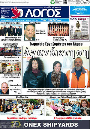 Πρωτοσέλιδο Ο Λόγος