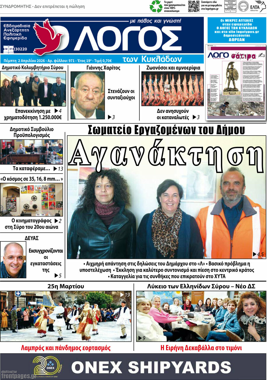 Ο Λόγος